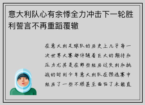 意大利队心有余悸全力冲击下一轮胜利誓言不再重蹈覆辙