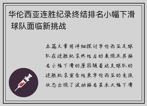 华伦西亚连胜纪录终结排名小幅下滑 球队面临新挑战