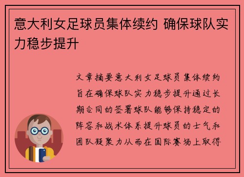 意大利女足球员集体续约 确保球队实力稳步提升