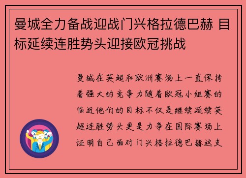 曼城全力备战迎战门兴格拉德巴赫 目标延续连胜势头迎接欧冠挑战
