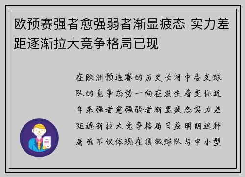 欧预赛强者愈强弱者渐显疲态 实力差距逐渐拉大竞争格局已现