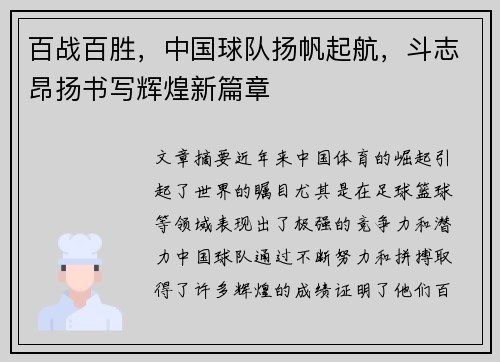 百战百胜，中国球队扬帆起航，斗志昂扬书写辉煌新篇章