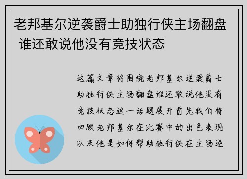 老邦基尔逆袭爵士助独行侠主场翻盘 谁还敢说他没有竞技状态