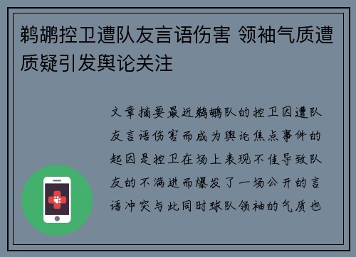 鹈鹕控卫遭队友言语伤害 领袖气质遭质疑引发舆论关注