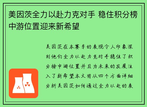 美因茨全力以赴力克对手 稳住积分榜中游位置迎来新希望