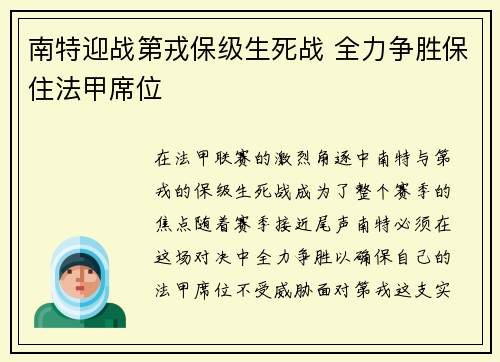 南特迎战第戎保级生死战 全力争胜保住法甲席位