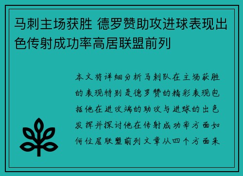 马刺主场获胜 德罗赞助攻进球表现出色传射成功率高居联盟前列